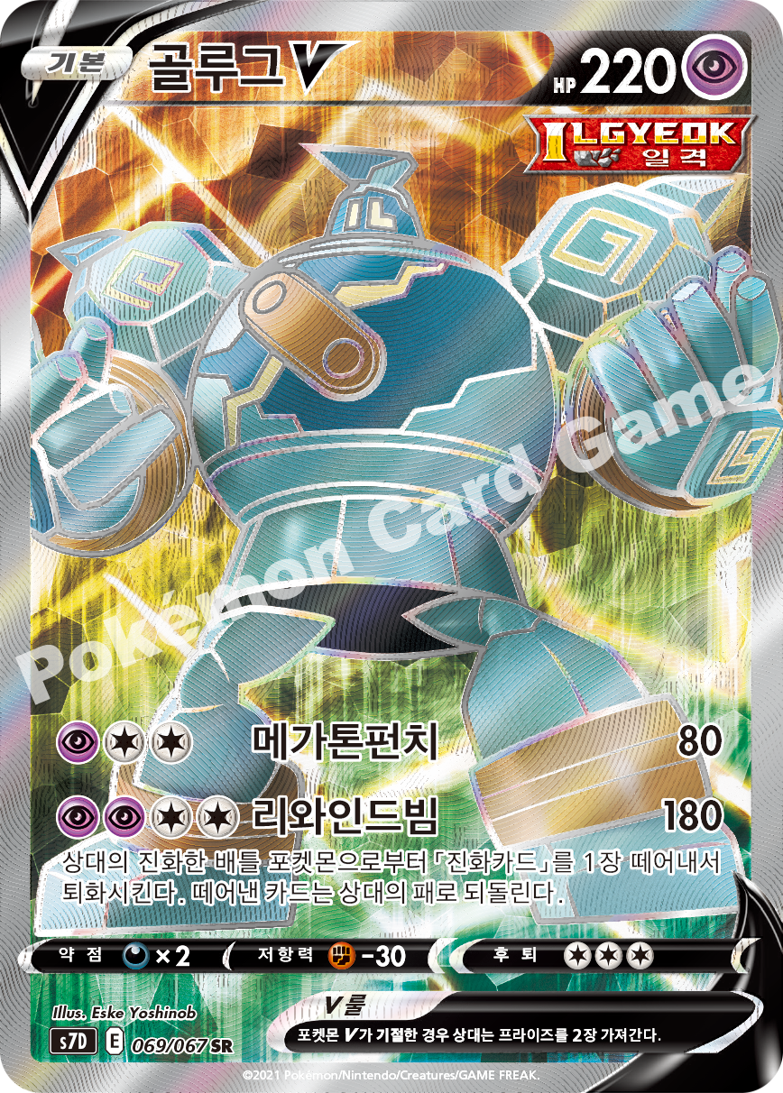 Golurk V 069 — Skyscraping Perfection (Korean Pokémon TCG card)