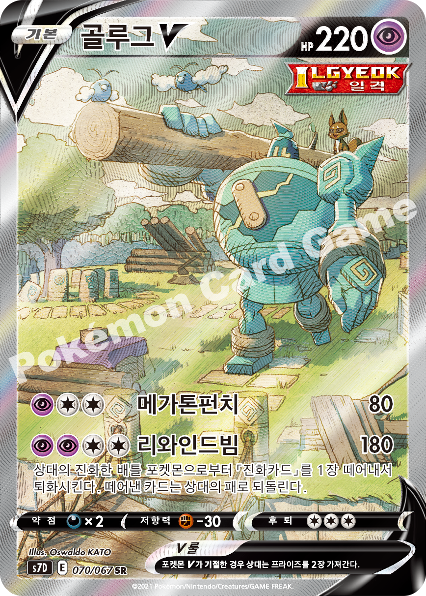 Golurk V 070 — Skyscraping Perfection (Korean Pokémon TCG card)