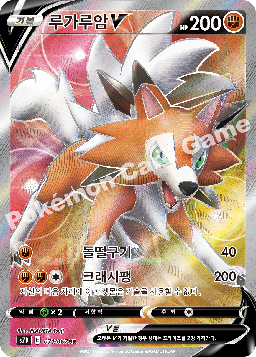 Lycanroc V 071 — Skyscraping Perfection (Korean Pokémon TCG card)