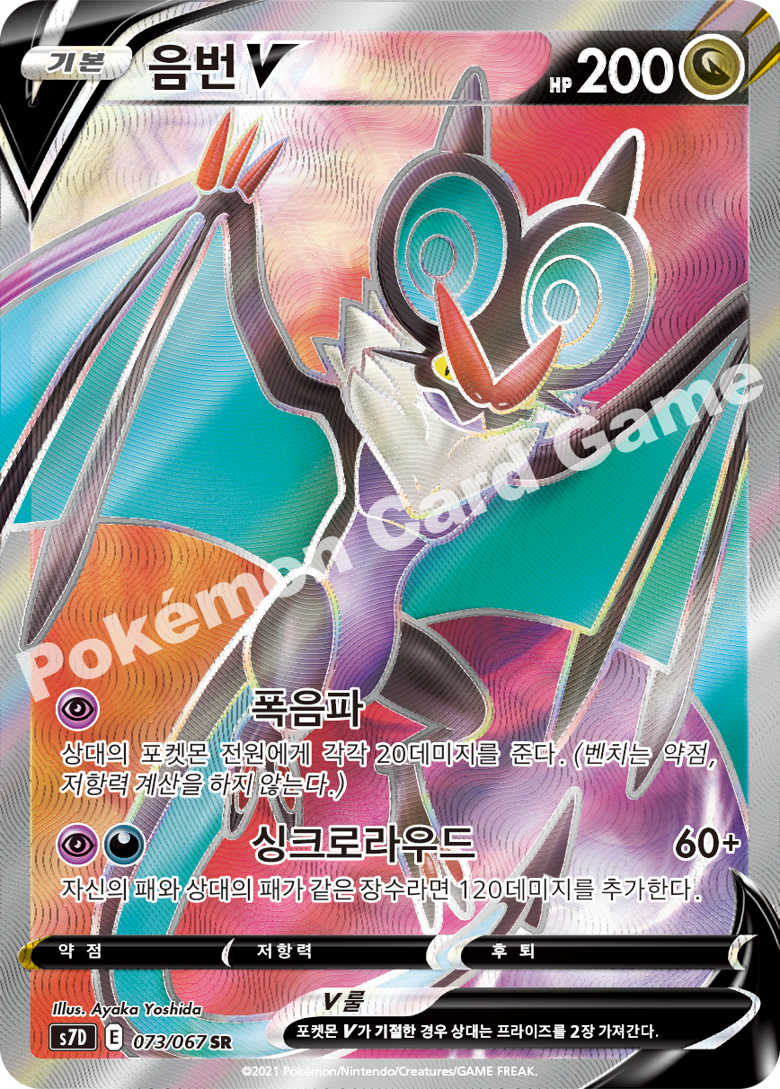 Noivern V 073 — Skyscraping Perfection (Korean Pokémon TCG card)