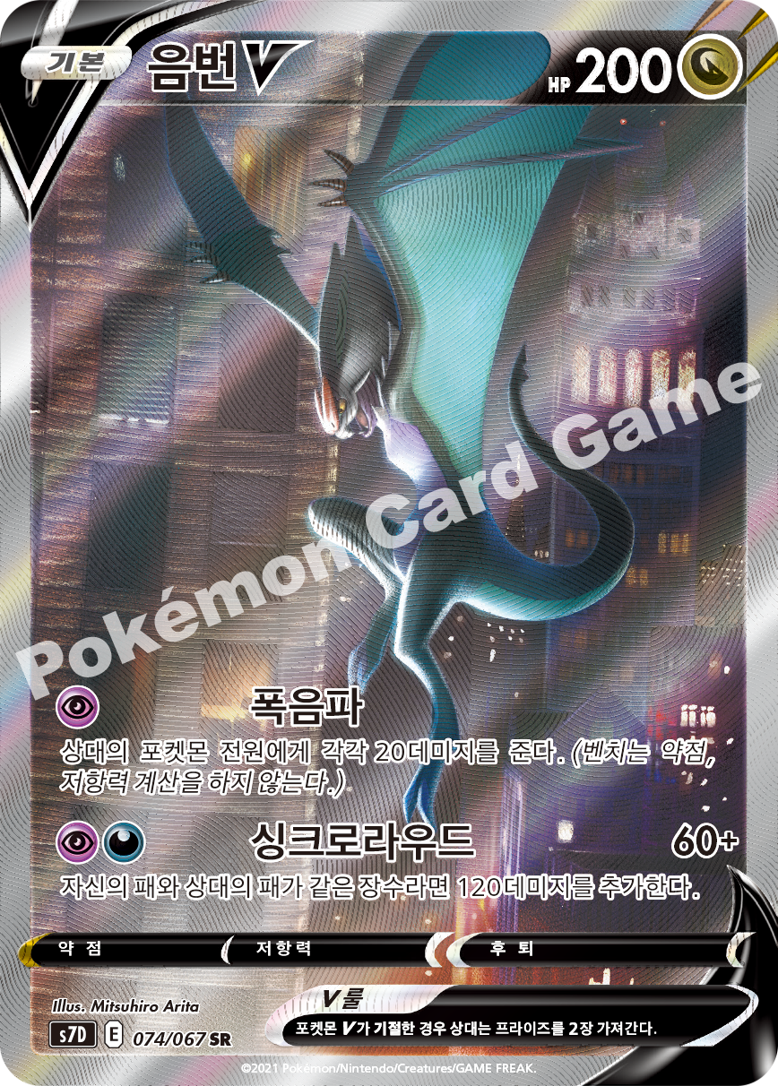 Noivern V 074 — Skyscraping Perfection (Korean Pokémon TCG card)