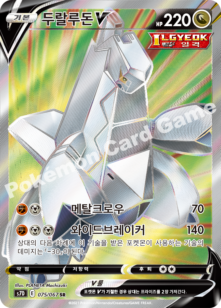 Duraludon V 075 — Skyscraping Perfection (Korean Pokémon TCG card)