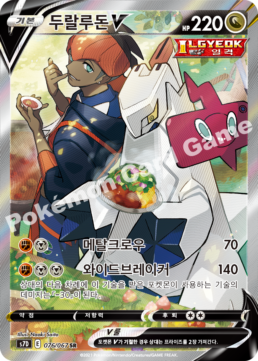 Duraludon V 076 — Skyscraping Perfection (Korean Pokémon TCG card)