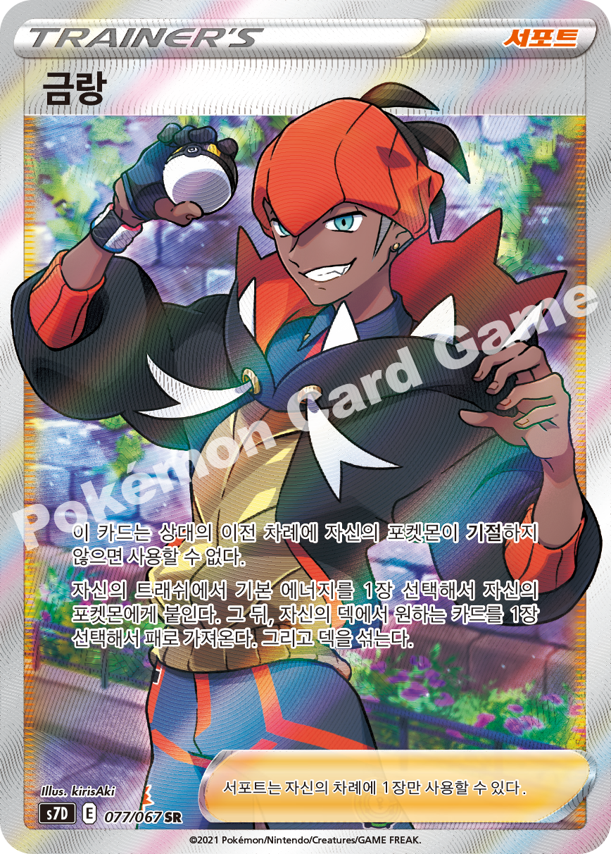 Raihan 077 — Skyscraping Perfection (Korean Pokémon TCG card)