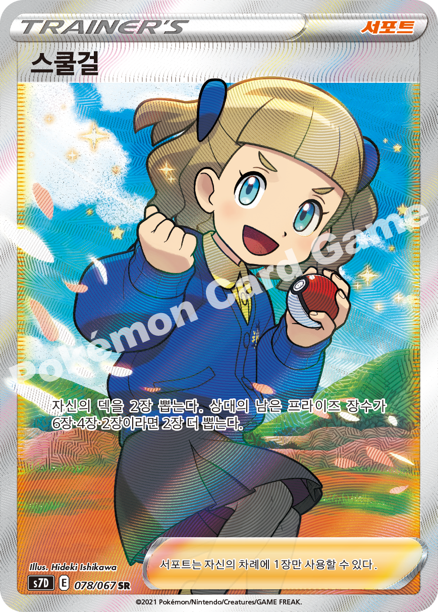 School Girl 078 — Skyscraping Perfection (Korean Pokémon TCG card)