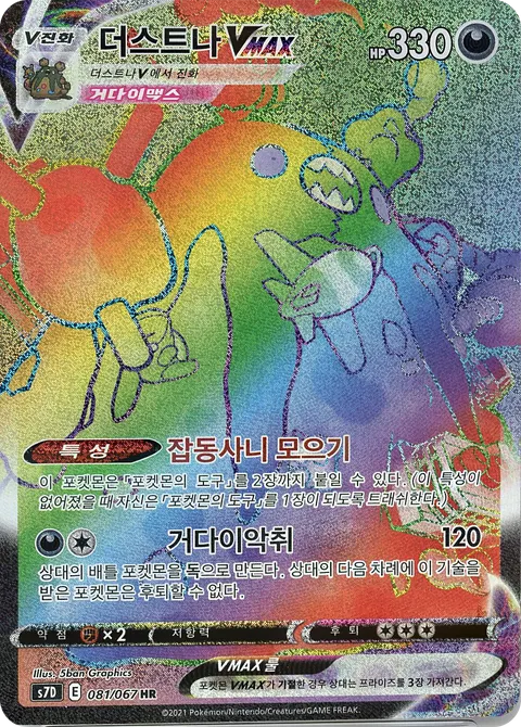 Garbodor VMAX 081/067 — Skyscraping Perfection (Korean Pokémon TCG card)