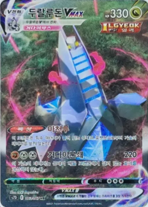 Duraludon VMAX 083/067 — Skyscraping Perfection (Korean Pokémon TCG card)