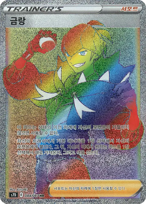 Raihan 084/067 — Skyscraping Perfection (Korean Pokémon TCG card)