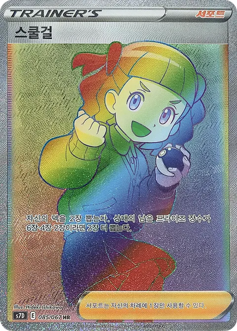 School Girl 085/067 — Skyscraping Perfection (Korean Pokémon TCG card)
