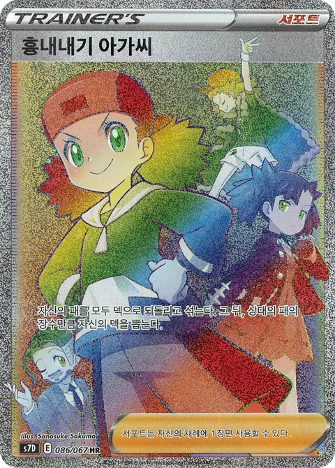Copycat 086/067 — Skyscraping Perfection (Korean Pokémon TCG card)