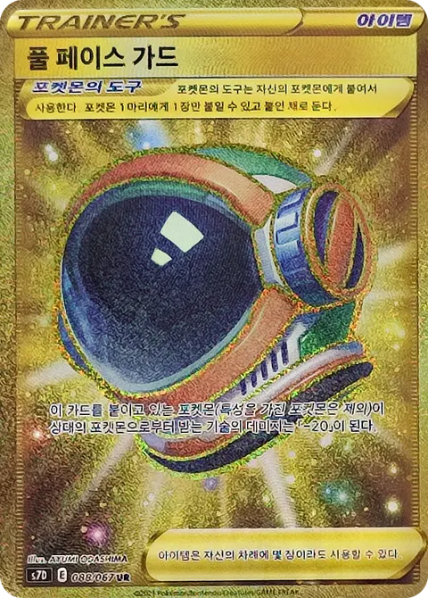 Full Face Guard 088/067 — Skyscraping Perfection (Korean Pokémon TCG card)