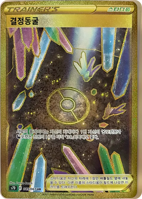Crystal Cave 089/067 — Skyscraping Perfection (Korean Pokémon TCG card)