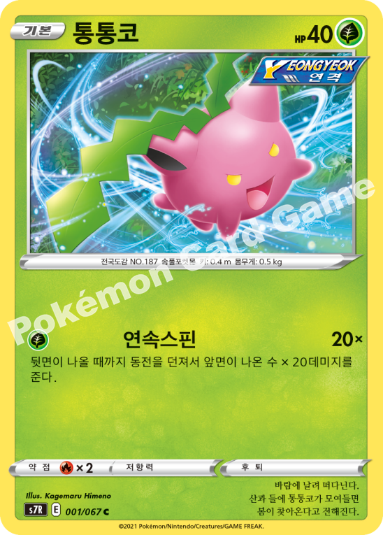Hoppip 001 — Blue Sky Stream (Korean Pokémon TCG card)