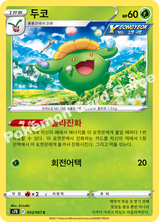 Skiploom 002 — Blue Sky Stream (Korean Pokémon TCG card)