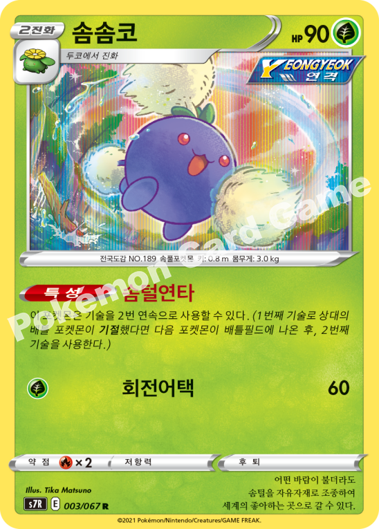 Jumpluff 003 — Blue Sky Stream (Korean Pokémon TCG card)