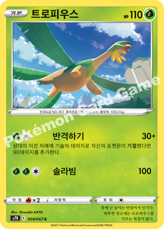 Tropius 004 — Blue Sky Stream (Korean Pokémon TCG card)