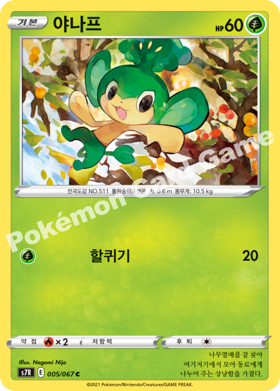 Pansage 005 — Blue Sky Stream (Korean Pokémon TCG card)