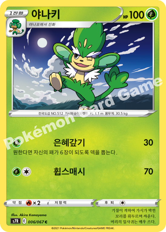 Simisage 006 — Blue Sky Stream (Korean Pokémon TCG card)