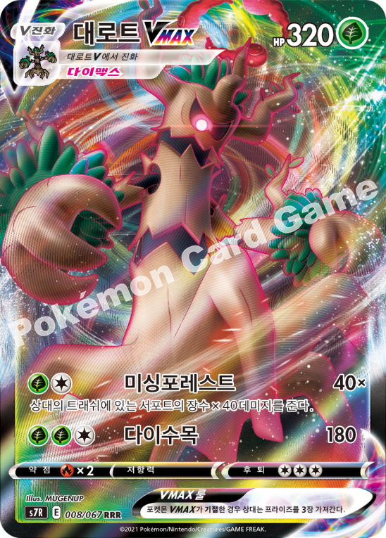 Trevenant VMAX 008 — Blue Sky Stream (Korean Pokémon TCG card)