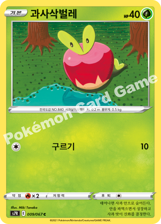 Applin 009 — Blue Sky Stream (Korean Pokémon TCG card)