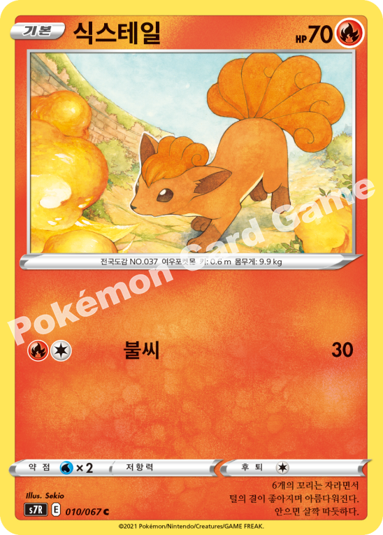 Vulpix 010 — Blue Sky Stream (Korean Pokémon TCG card)