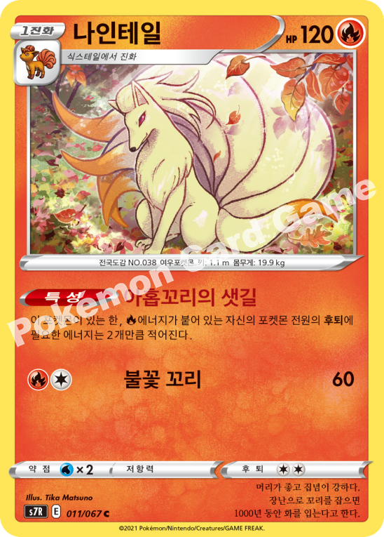 Ninetales 011 — Blue Sky Stream (Korean Pokémon TCG card)