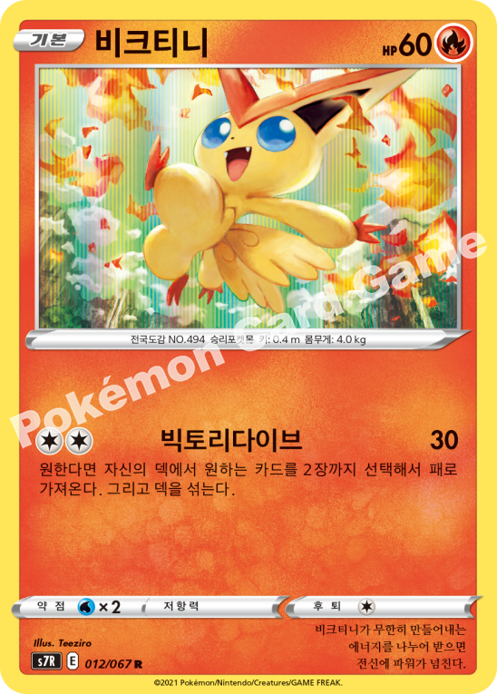 Victini 012 — Blue Sky Stream (Korean Pokémon TCG card)