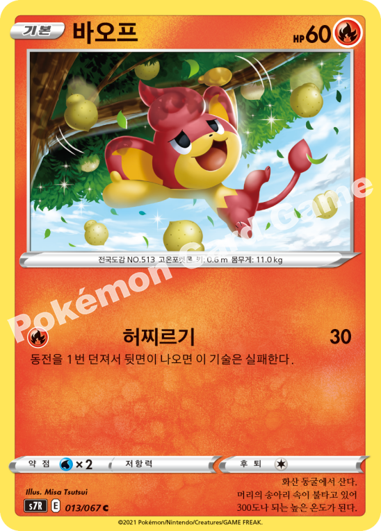 Pansear 013 — Blue Sky Stream (Korean Pokémon TCG card)