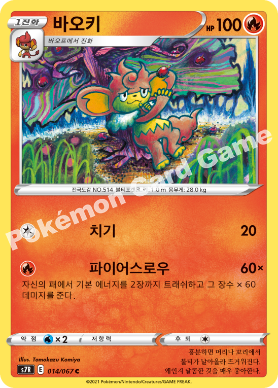 Simisear 014 — Blue Sky Stream (Korean Pokémon TCG card)