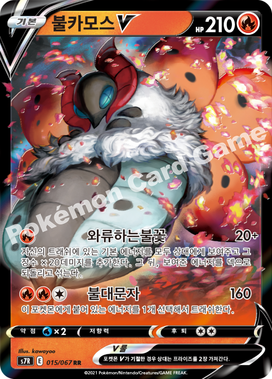 Volcarona V 015 — Blue Sky Stream (Korean Pokémon TCG card)