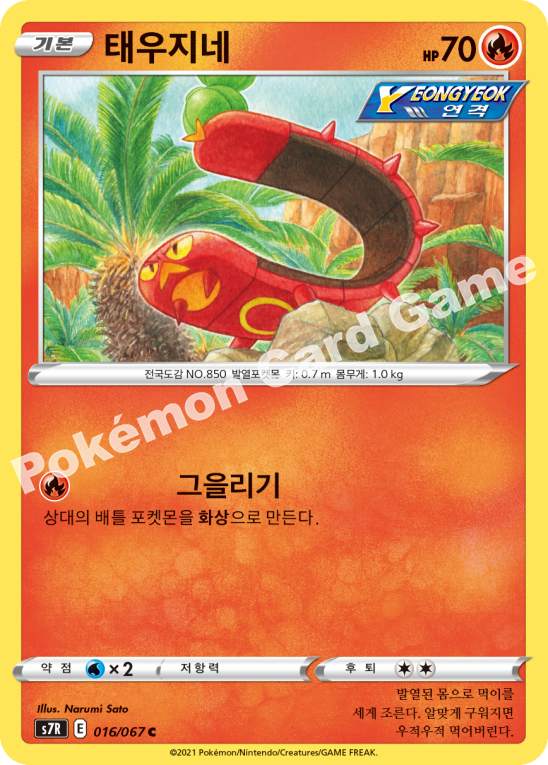 Sizzlipede 016 — Blue Sky Stream (Korean Pokémon TCG card)