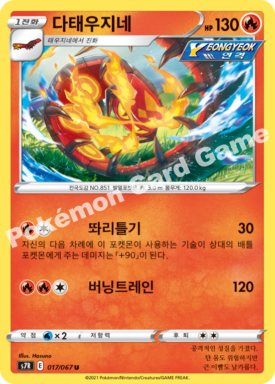 Centiskorch 017 — Blue Sky Stream (Korean Pokémon TCG card)