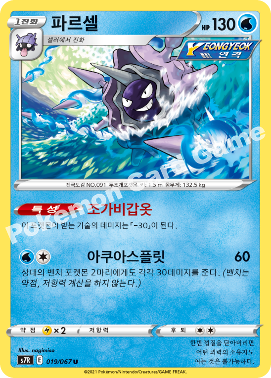 Cloyster 019 — Blue Sky Stream (Korean Pokémon TCG card)