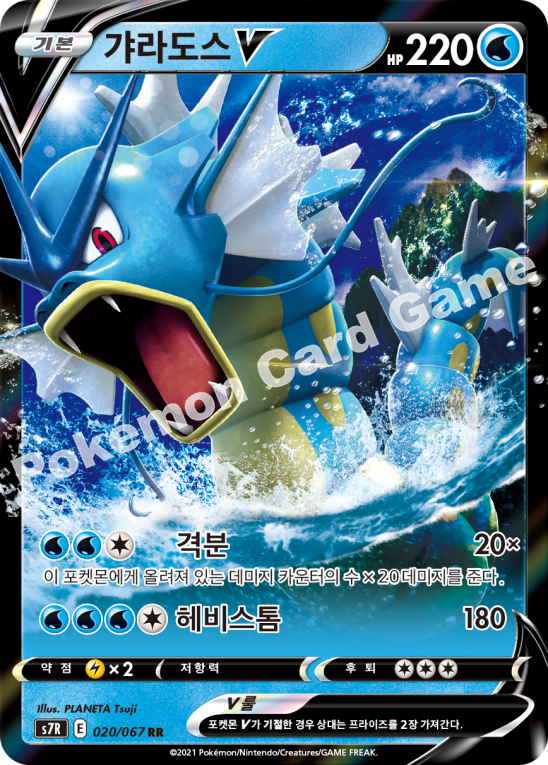 Gyarados V 020 — Blue Sky Stream (Korean Pokémon TCG card)