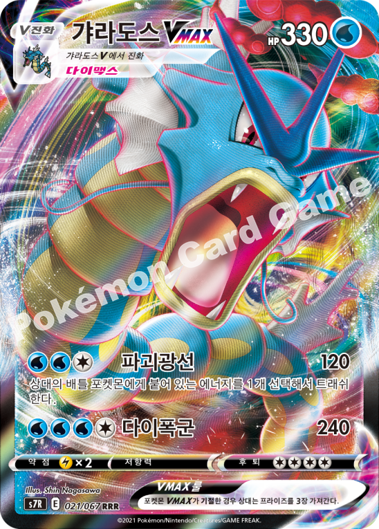 Gyarados VMAX 021 — Blue Sky Stream (Korean Pokémon TCG card)