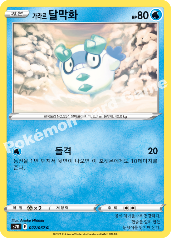 Galarian Darumaka 022 — Blue Sky Stream (Korean Pokémon TCG card)