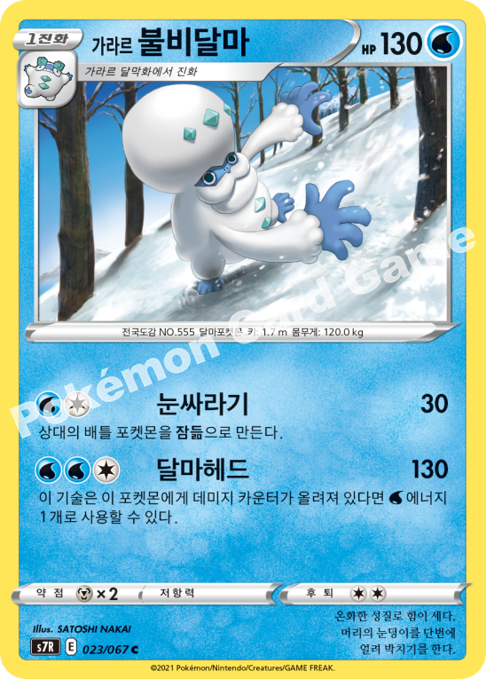 Galarian Darmanitan 023 — Blue Sky Stream (Korean Pokémon TCG card)