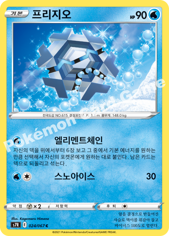 Cryogonal 024 — Blue Sky Stream (Korean Pokémon TCG card)