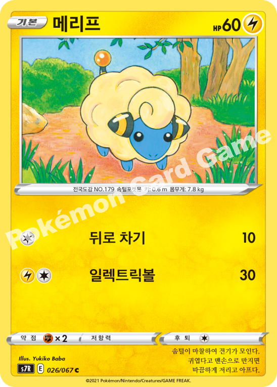 Mareep 026 — Blue Sky Stream (Korean Pokémon TCG card)