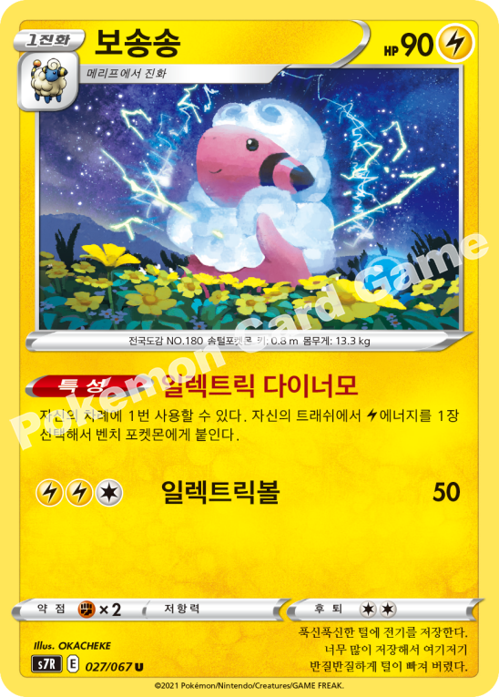 Flaaffy 027 — Blue Sky Stream (Korean Pokémon TCG card)