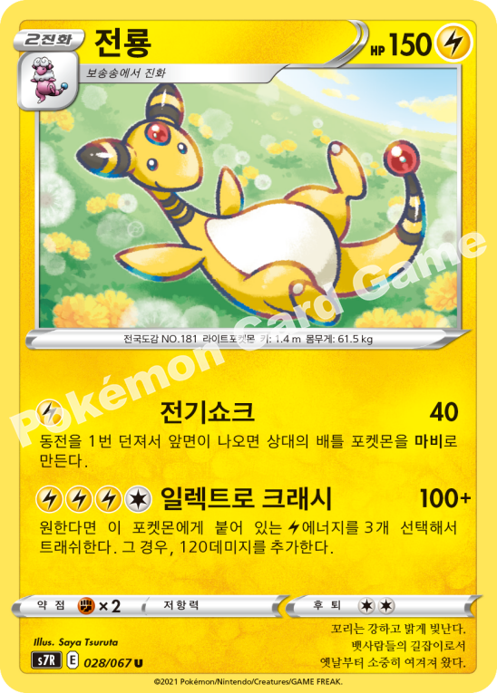 Ampharos 028 — Blue Sky Stream (Korean Pokémon TCG card)