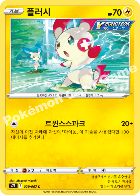 Plusle 029 — Blue Sky Stream (Korean Pokémon TCG card)