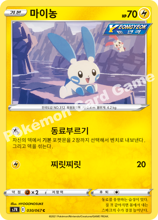 Minun 030 — Blue Sky Stream (Korean Pokémon TCG card)