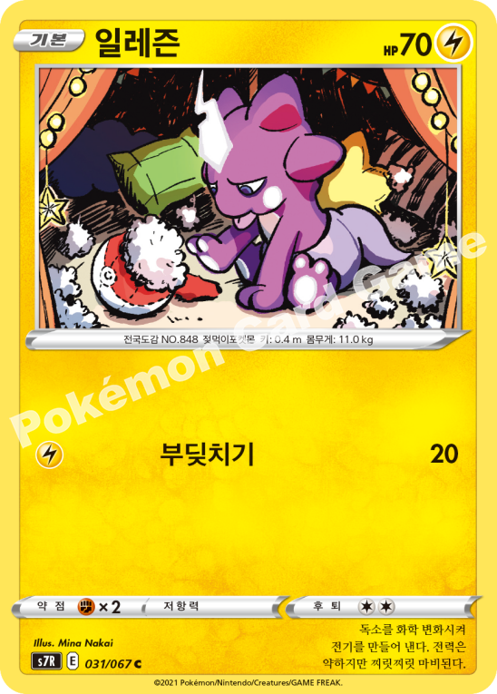 Toxel 031 — Blue Sky Stream (Korean Pokémon TCG card)