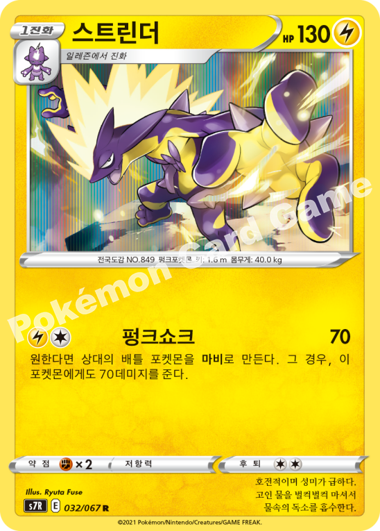 Toxtricity 032 — Blue Sky Stream (Korean Pokémon TCG card)