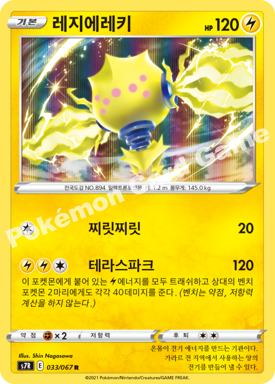 Regieleki 033 — Blue Sky Stream (Korean Pokémon TCG card)