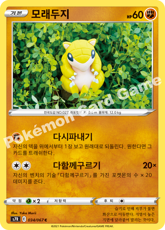 Sandshrew 034 — Blue Sky Stream (Korean Pokémon TCG card)
