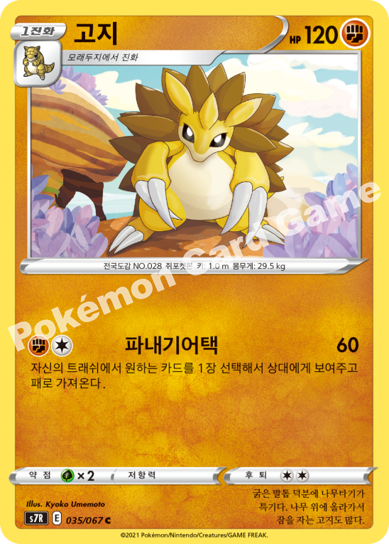 Sandslash 035 — Blue Sky Stream (Korean Pokémon TCG card)