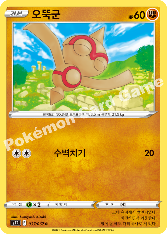 Baltoy 037 — Blue Sky Stream (Korean Pokémon TCG card)