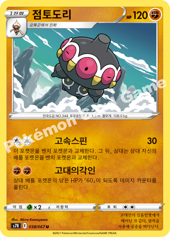 Claydol 038 — Blue Sky Stream (Korean Pokémon TCG card)